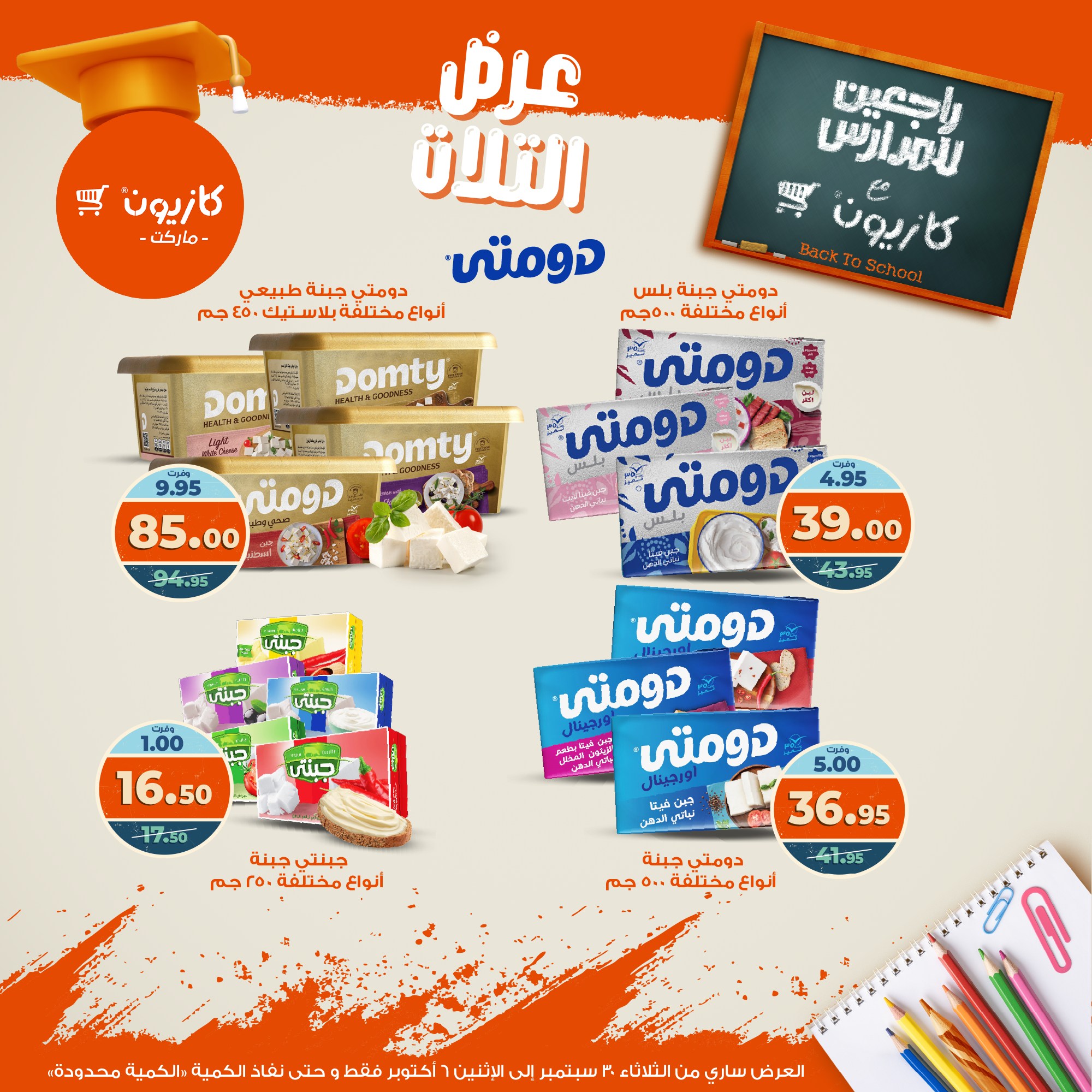 kazyon offers from 29sep to 4sep 2025 عروض كازيون من 29 سبتمبر حتى 4 سبتمبر 2025 صفحة رقم 24